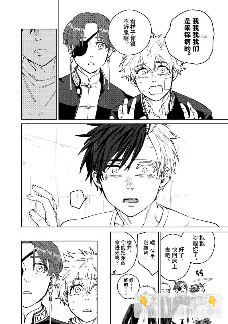 《WIND BREAKER》第56话 第12页