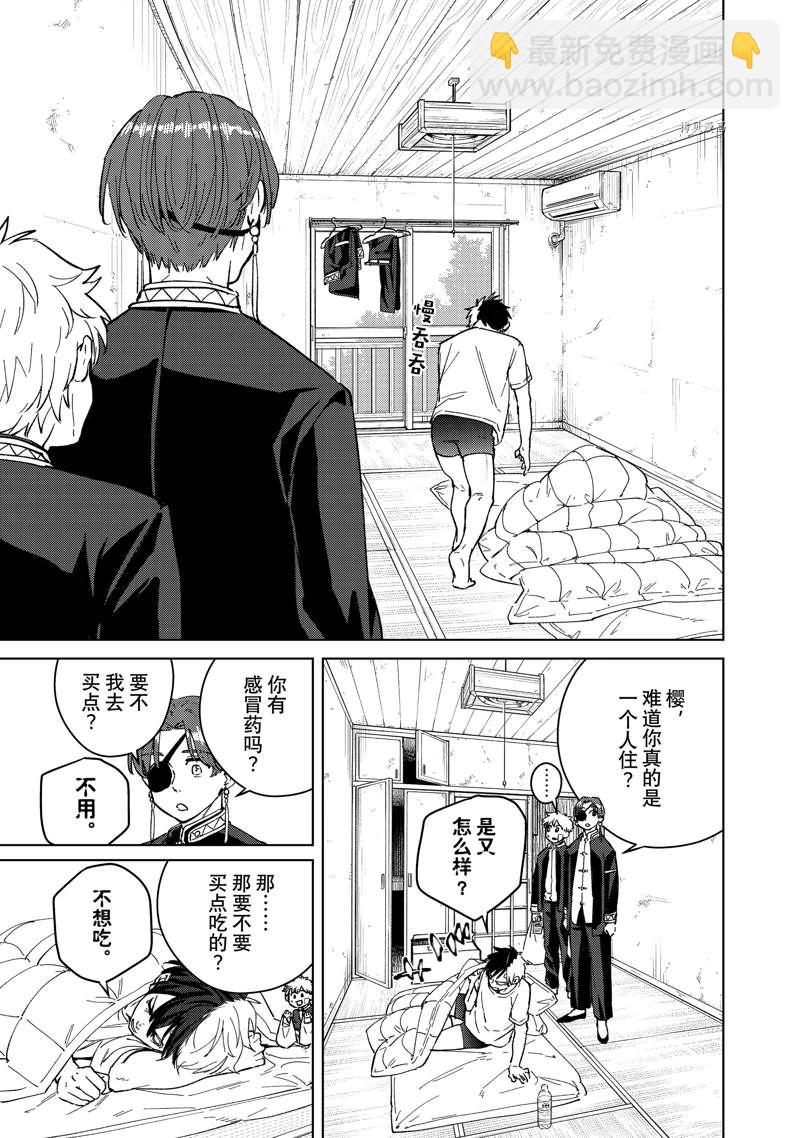 《WIND BREAKER》第56话 第13页