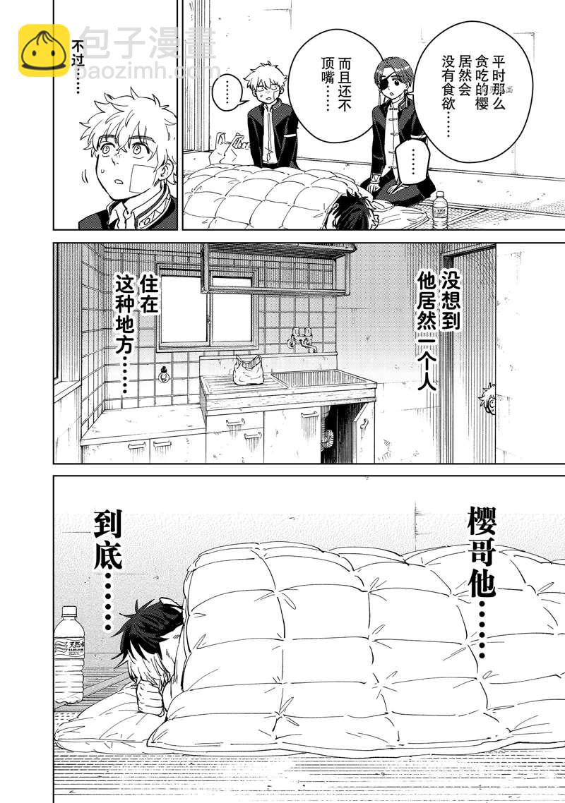 《WIND BREAKER》第56话 第14页