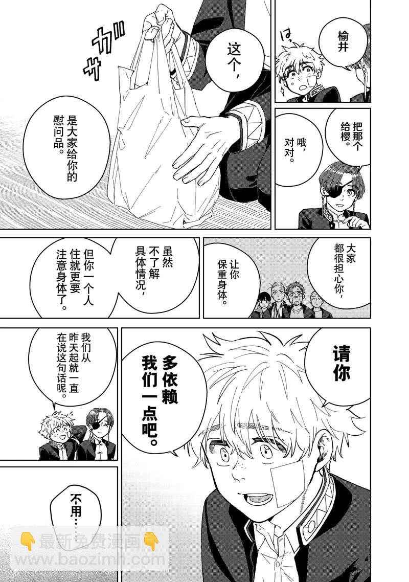 《WIND BREAKER》第56话 第15页
