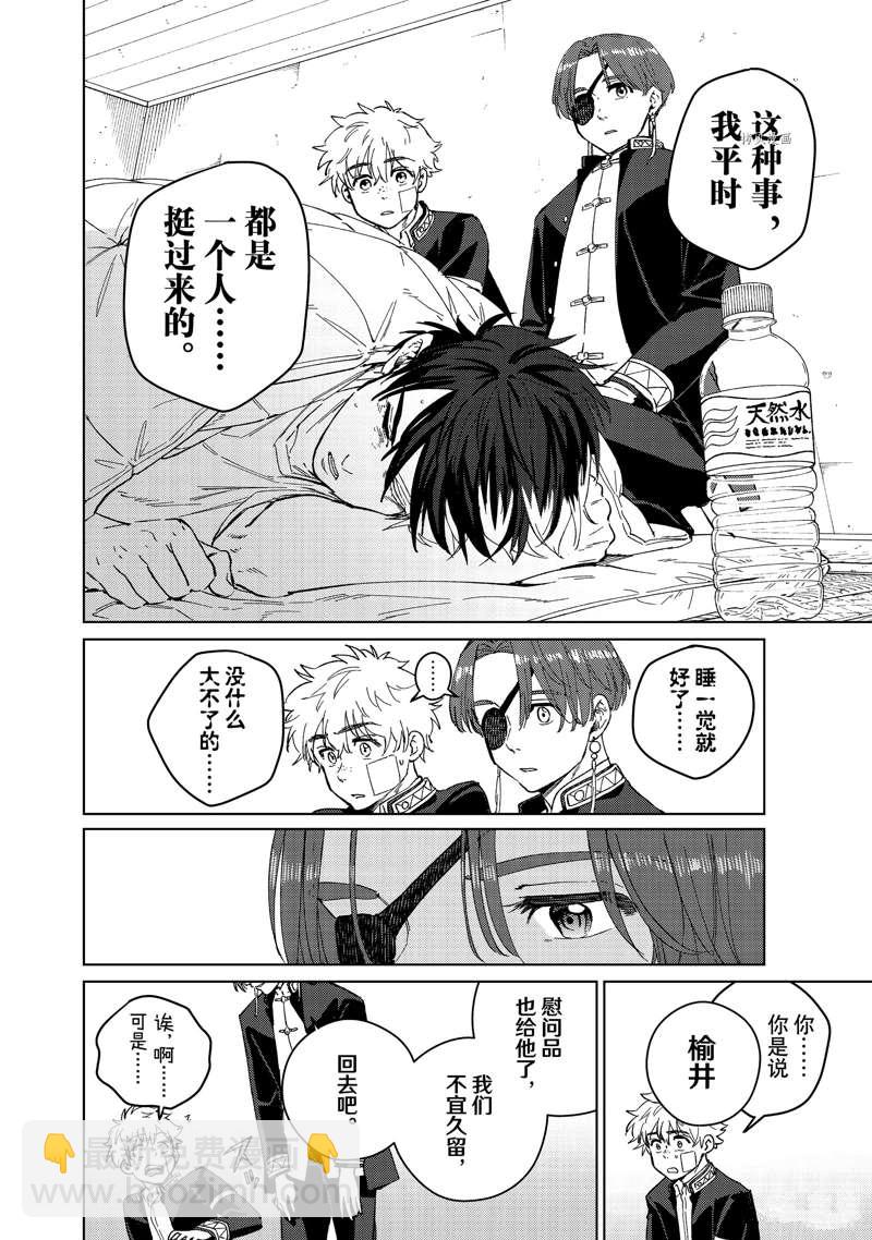 《WIND BREAKER》第56话 第16页