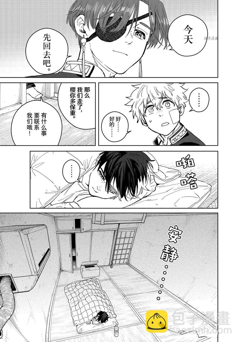 《WIND BREAKER》第56话 第17页