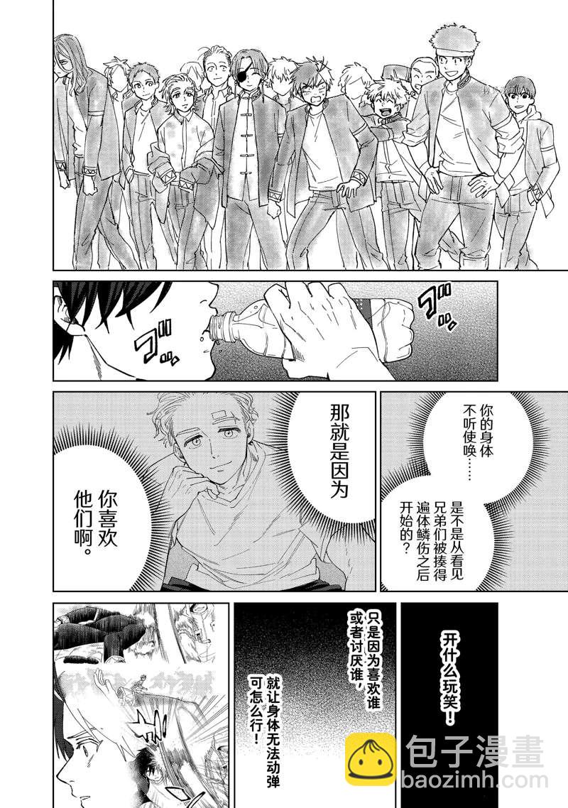 《WIND BREAKER》第56话 第20页
