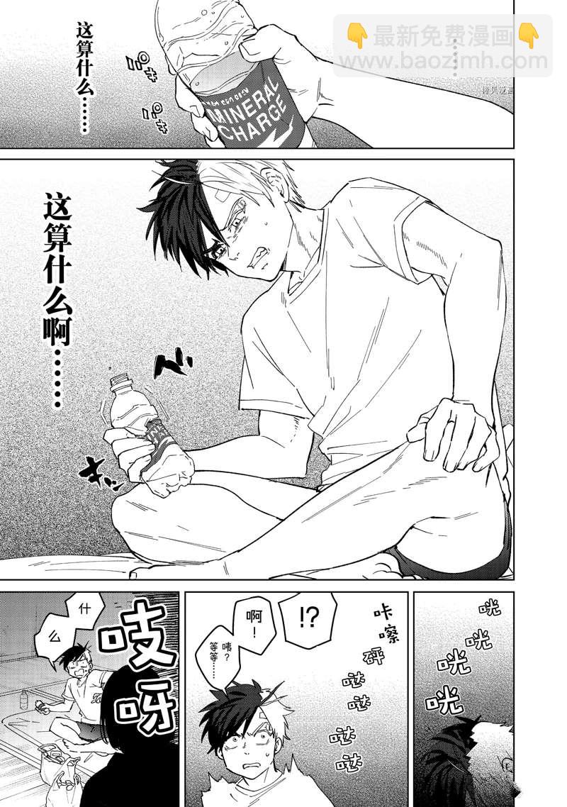 《WIND BREAKER》第56话 第21页