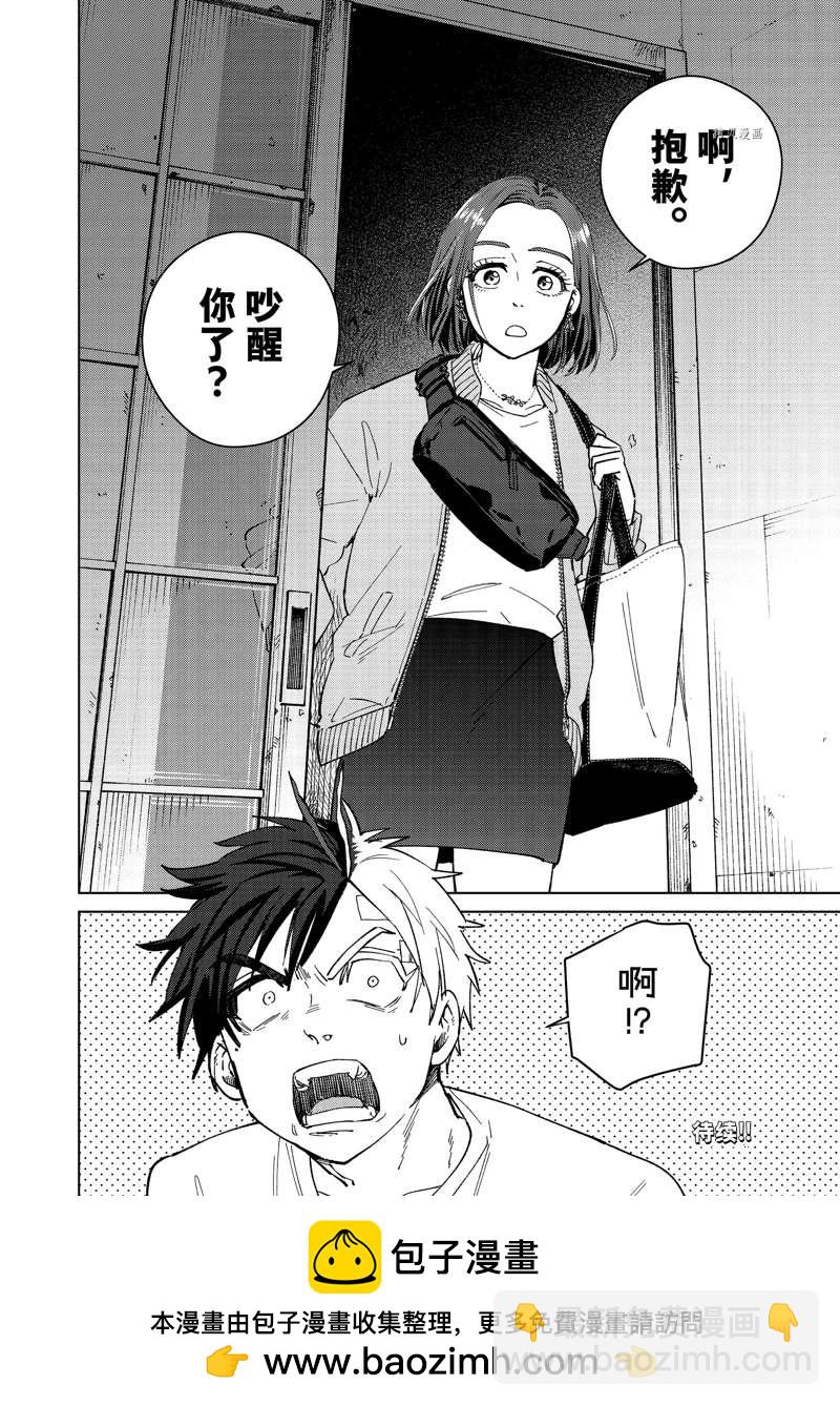 《WIND BREAKER》第56话 第22页