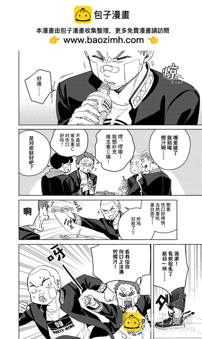 《WIND BREAKER》第56话 第2页