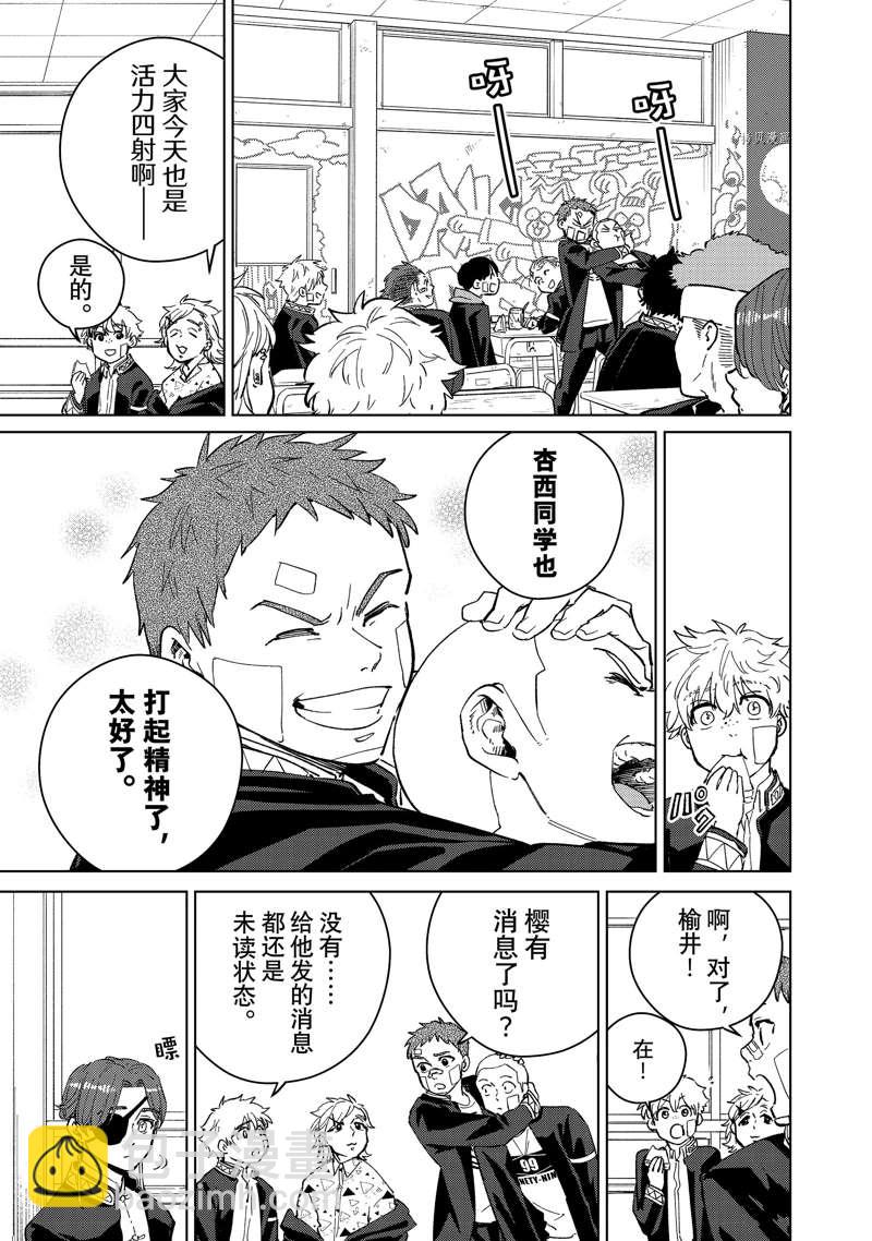 《WIND BREAKER》第56话 第3页