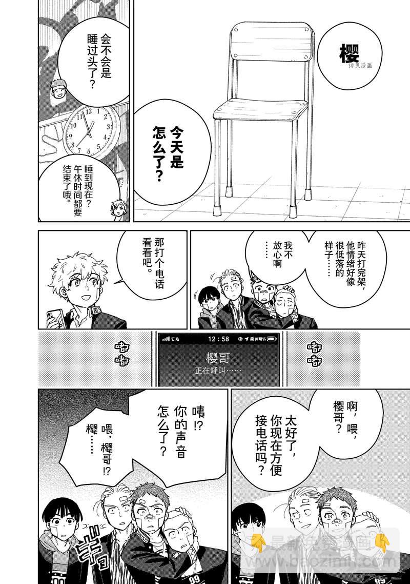 《WIND BREAKER》第56话 第4页