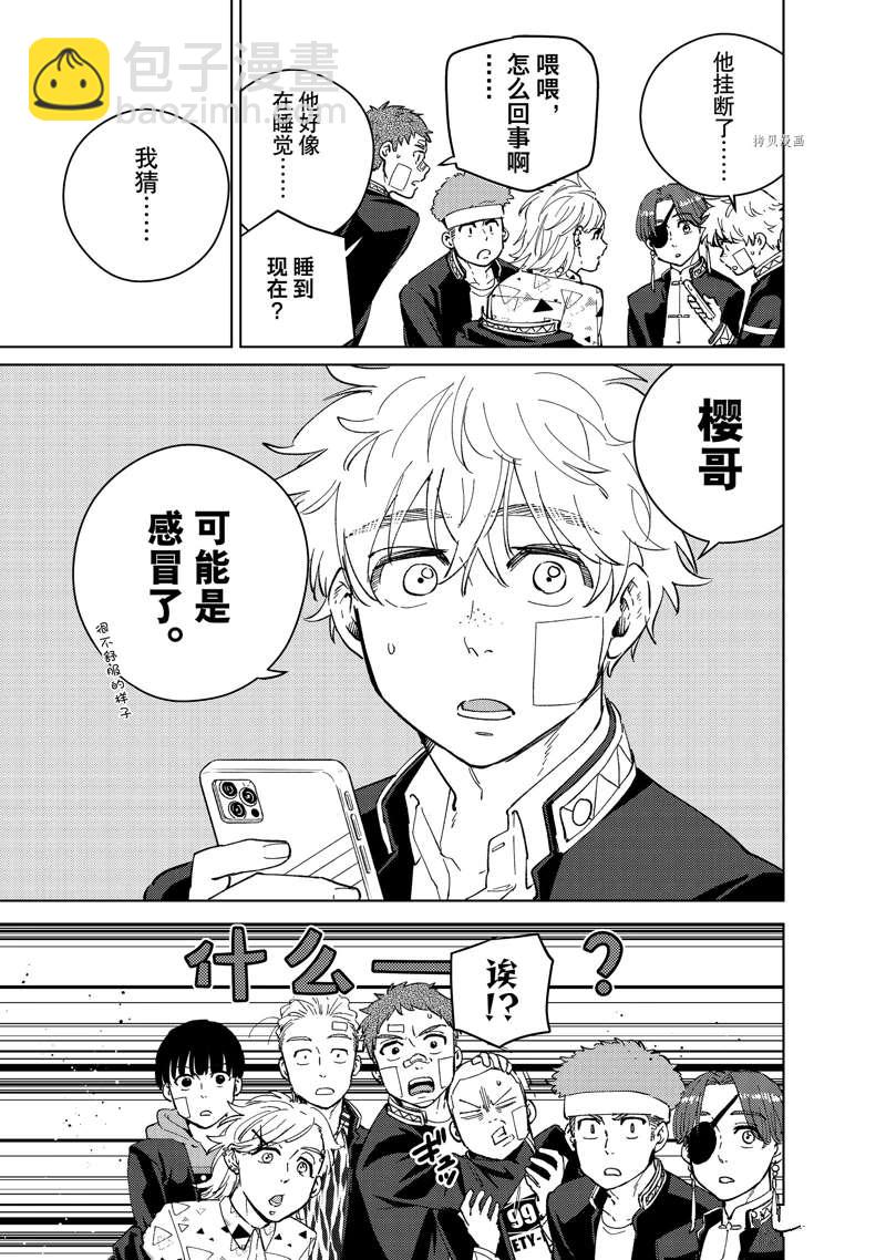 《WIND BREAKER》第56话 第5页