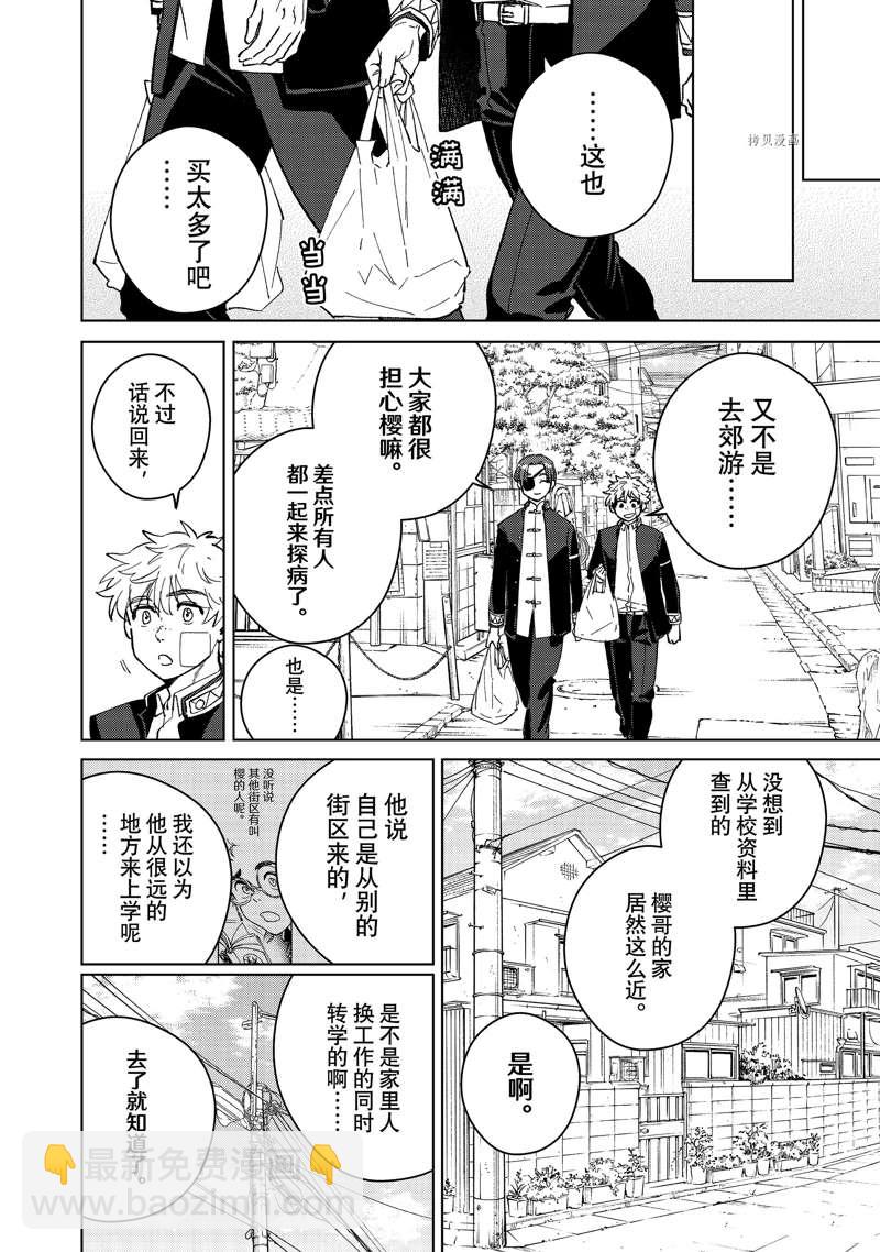 《WIND BREAKER》第56话 第6页
