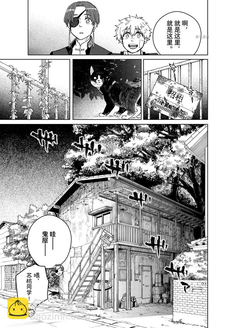 《WIND BREAKER》第56话 第7页