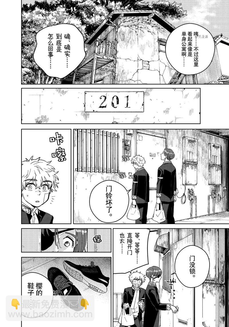 《WIND BREAKER》第56话 第8页