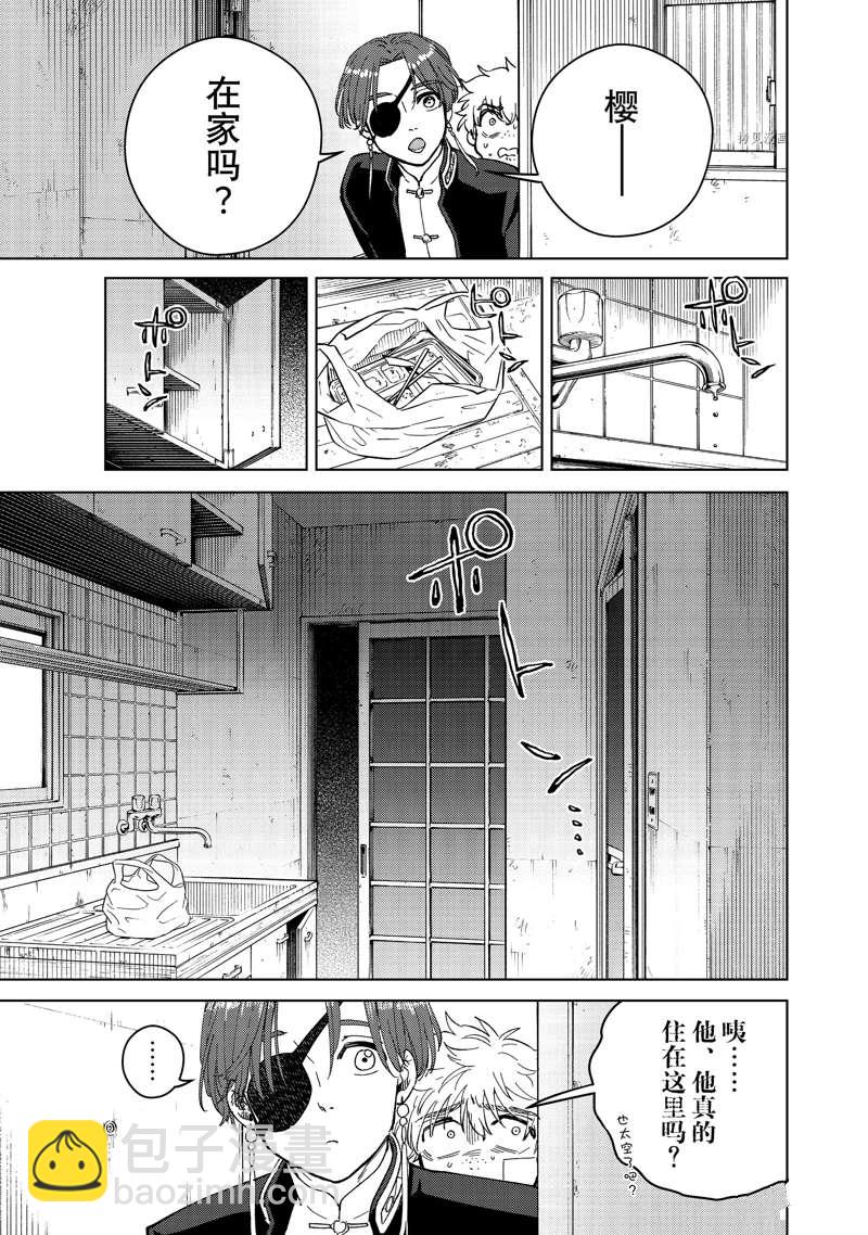 《WIND BREAKER》第56话 第9页