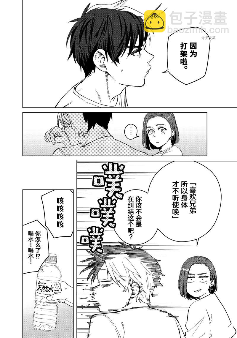 《WIND BREAKER》第57话 第10页