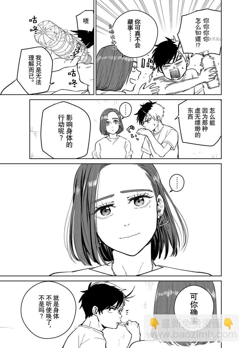《WIND BREAKER》第57话 第11页