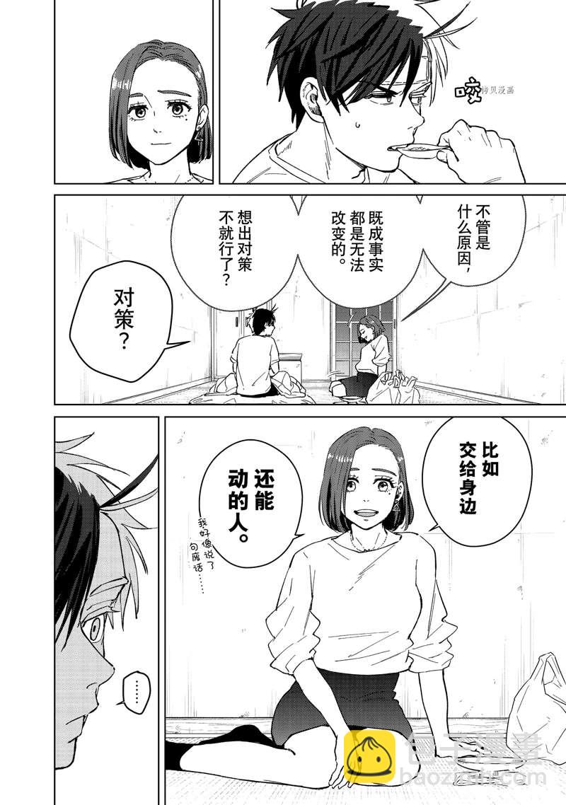 《WIND BREAKER》第57话 第12页