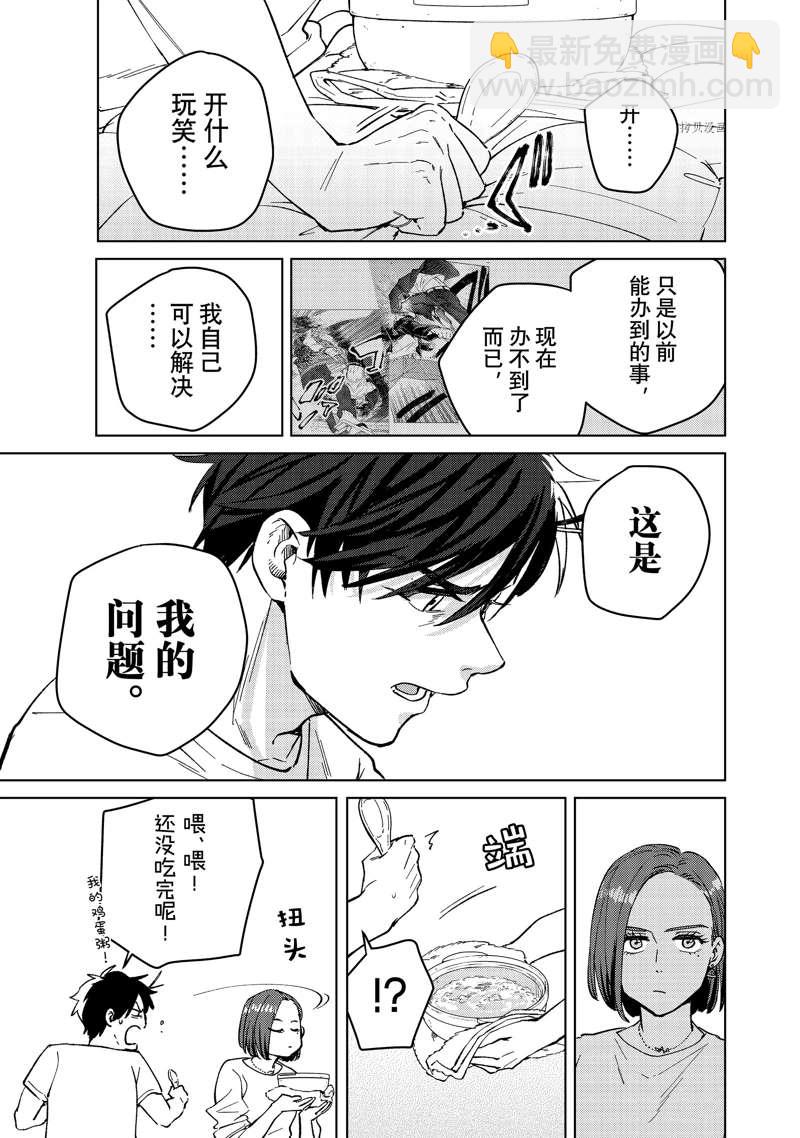 《WIND BREAKER》第57话 第13页