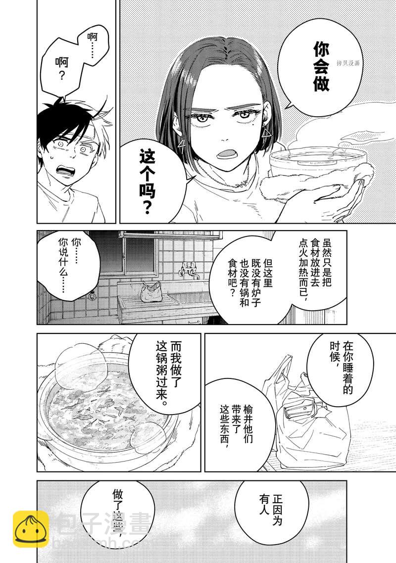 《WIND BREAKER》第57话 第14页