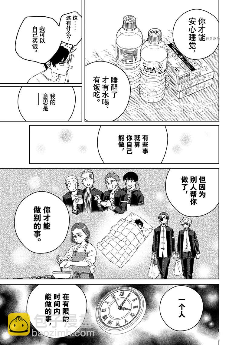 《WIND BREAKER》第57话 第15页