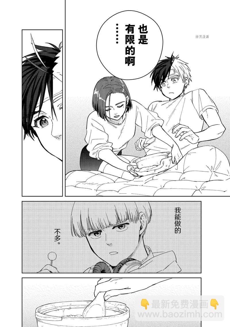 《WIND BREAKER》第57话 第16页
