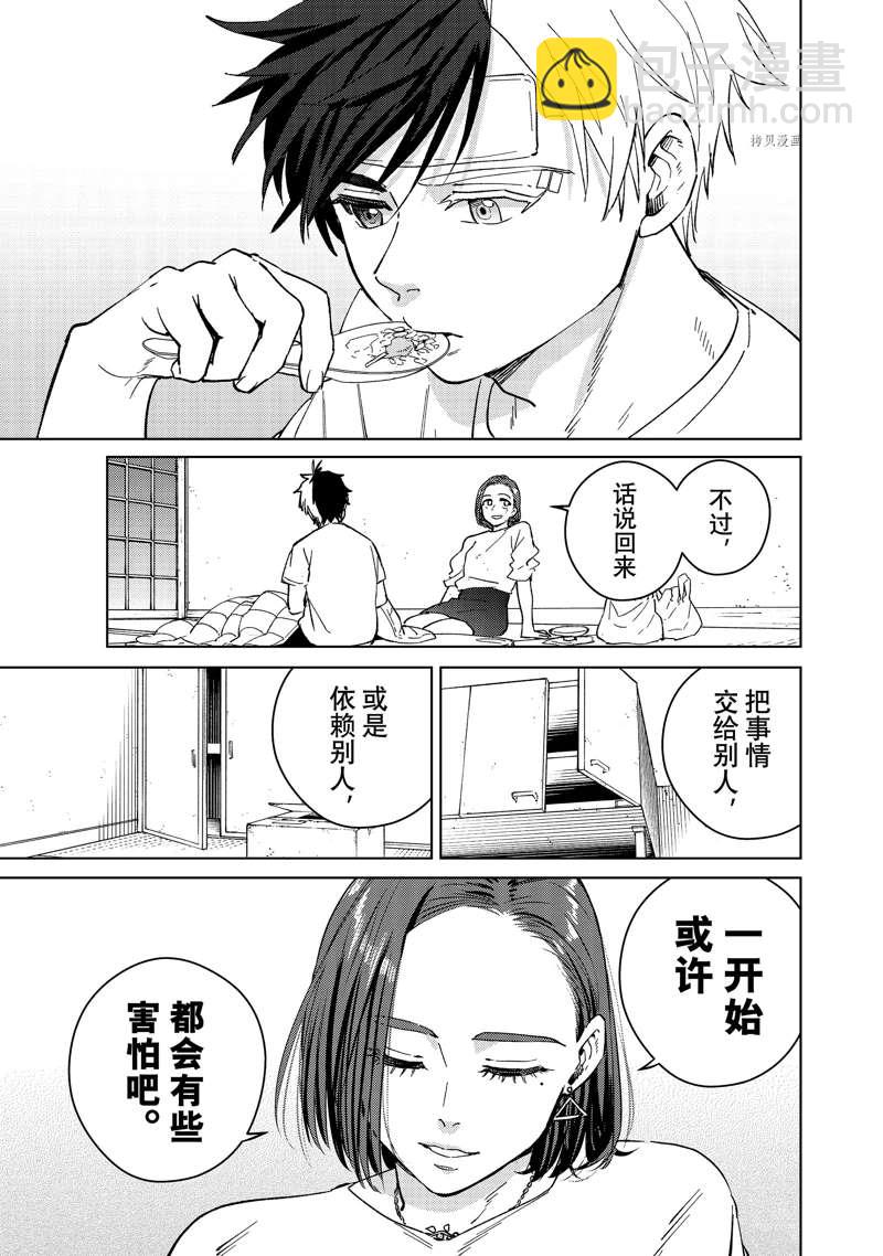 《WIND BREAKER》第57话 第17页