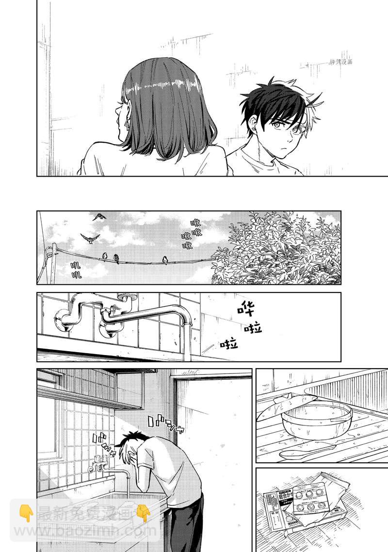 《WIND BREAKER》第57话 第18页