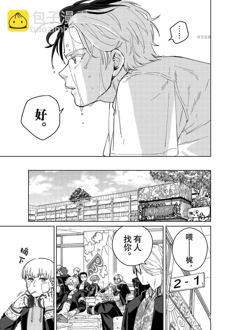 《WIND BREAKER》第57话 第19页