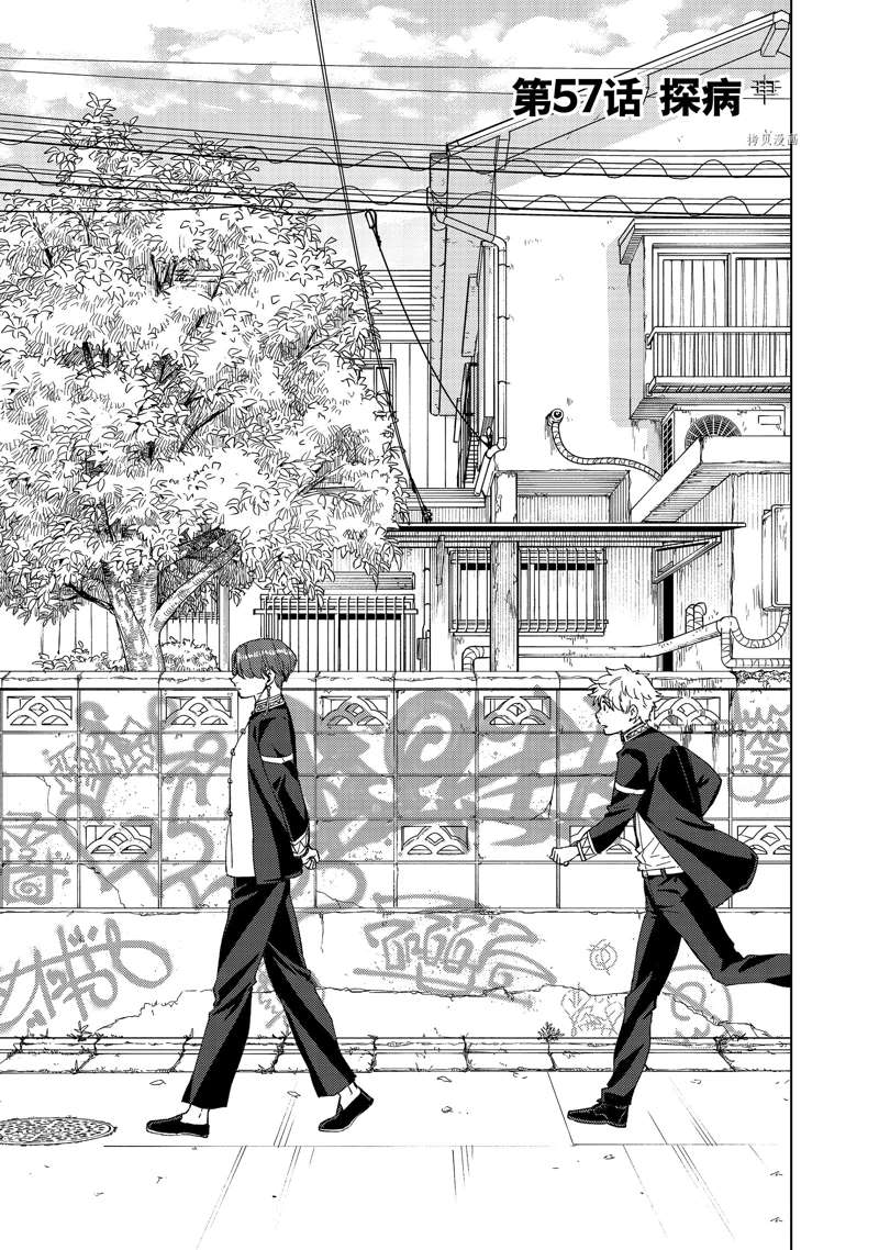 《WIND BREAKER》第57话 第1页