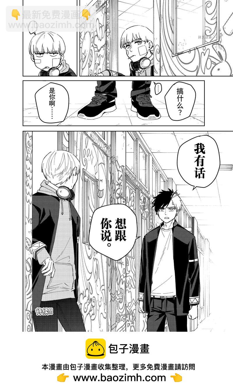 《WIND BREAKER》第57话 第20页