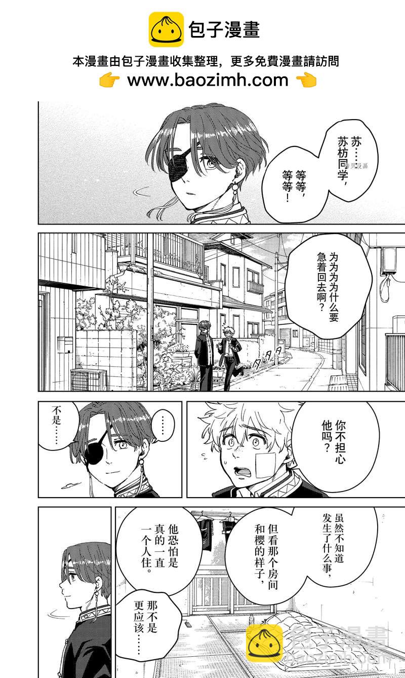 《WIND BREAKER》第57话 第2页