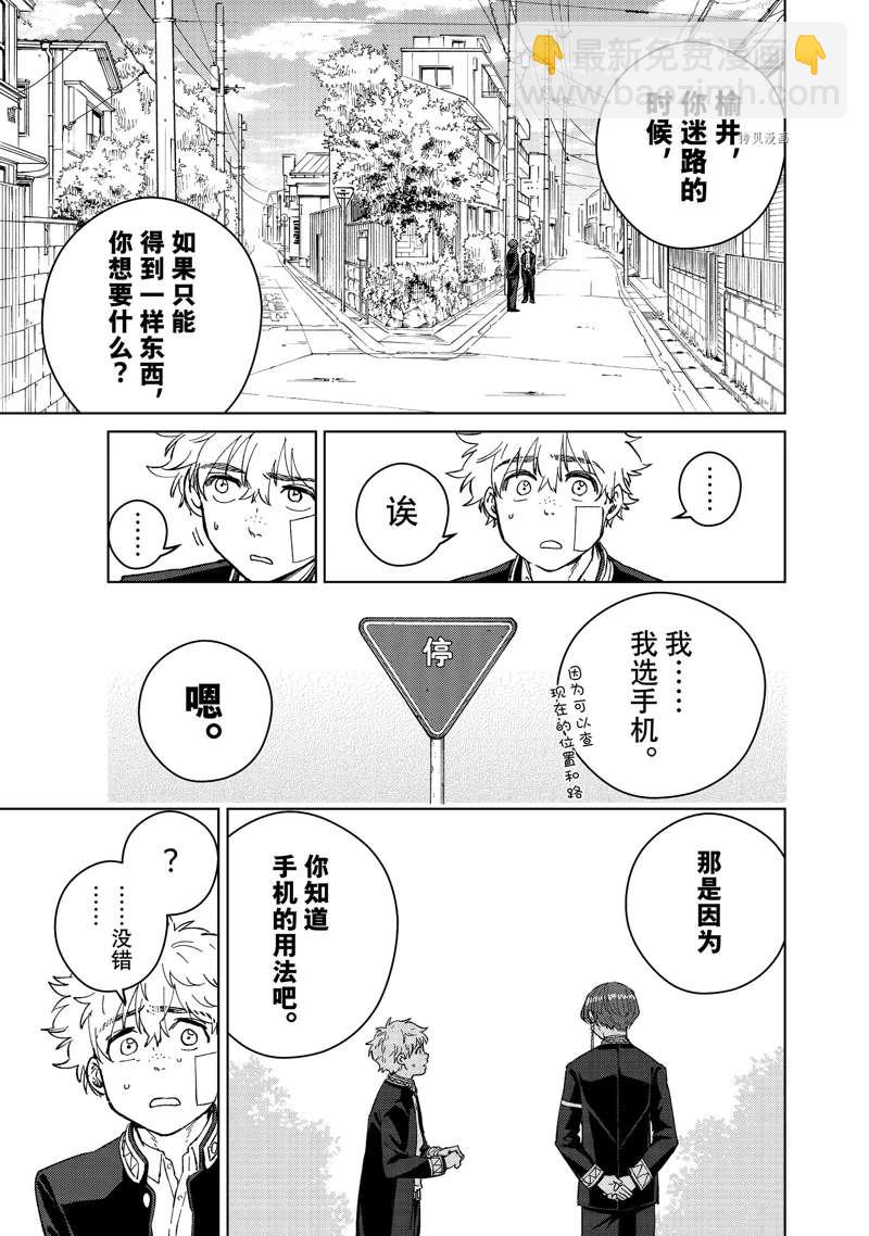 《WIND BREAKER》第57话 第3页
