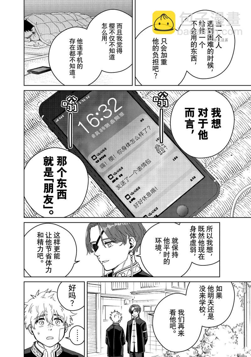 《WIND BREAKER》第57话 第4页
