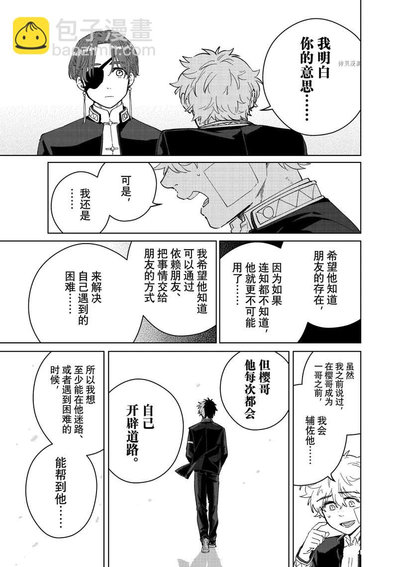 《WIND BREAKER》第57话 第5页