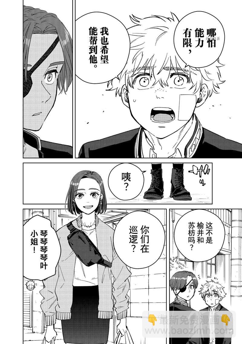 《WIND BREAKER》第57话 第6页
