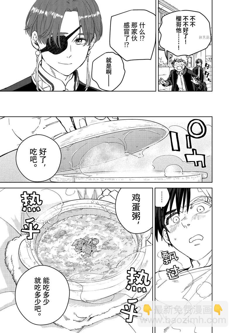 《WIND BREAKER》第57话 第7页