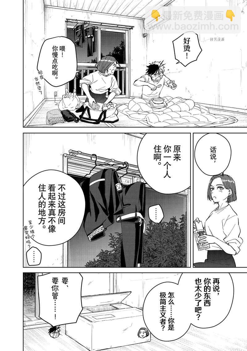 《WIND BREAKER》第57话 第8页