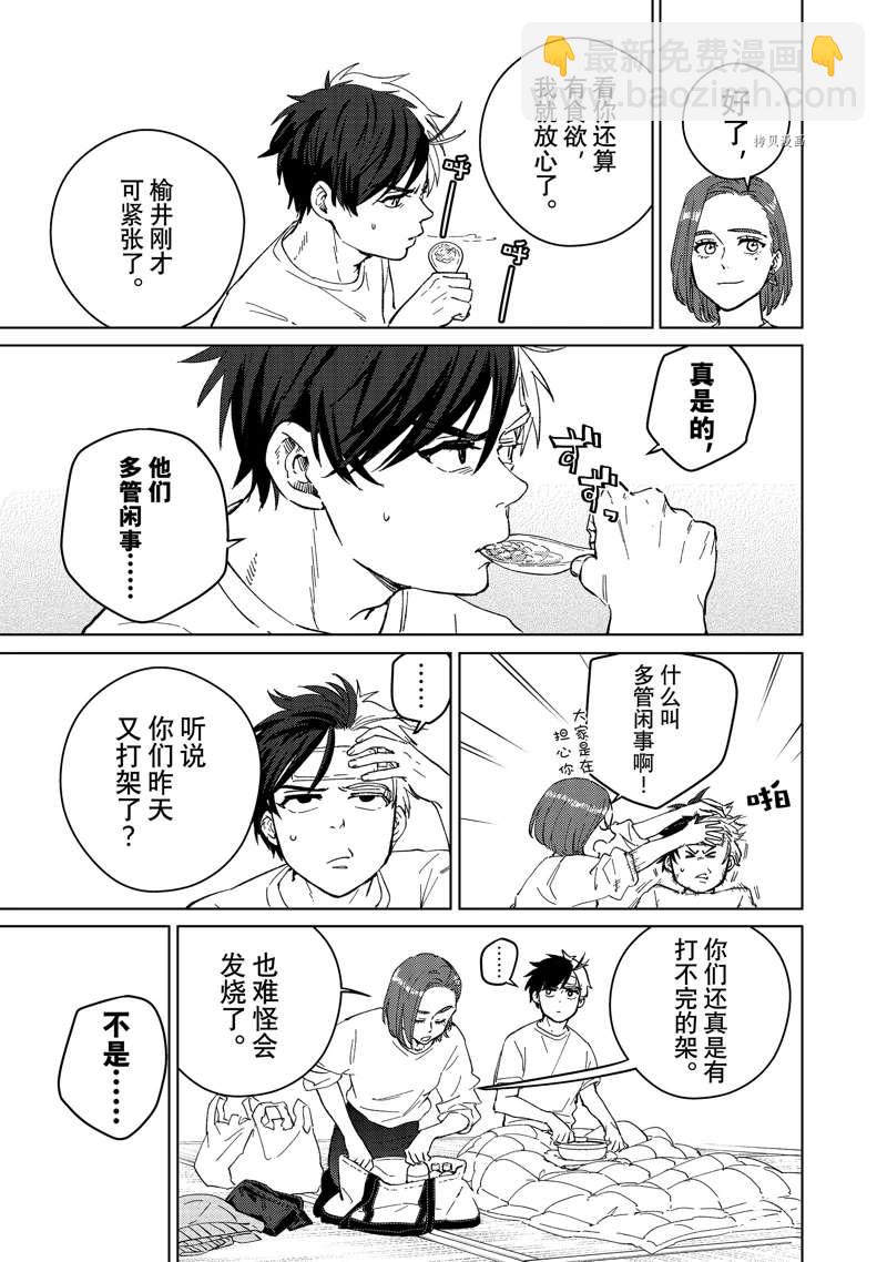 《WIND BREAKER》第57话 第9页