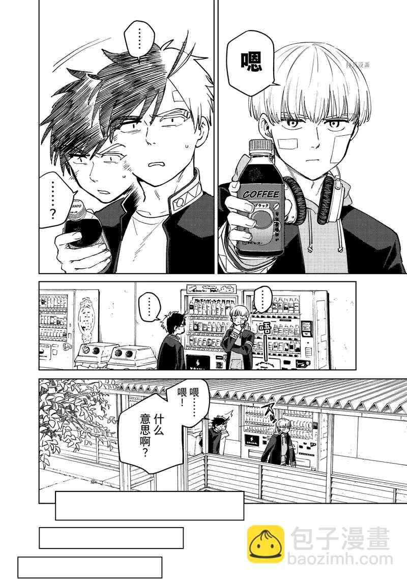 《WIND BREAKER》第58话 第10页