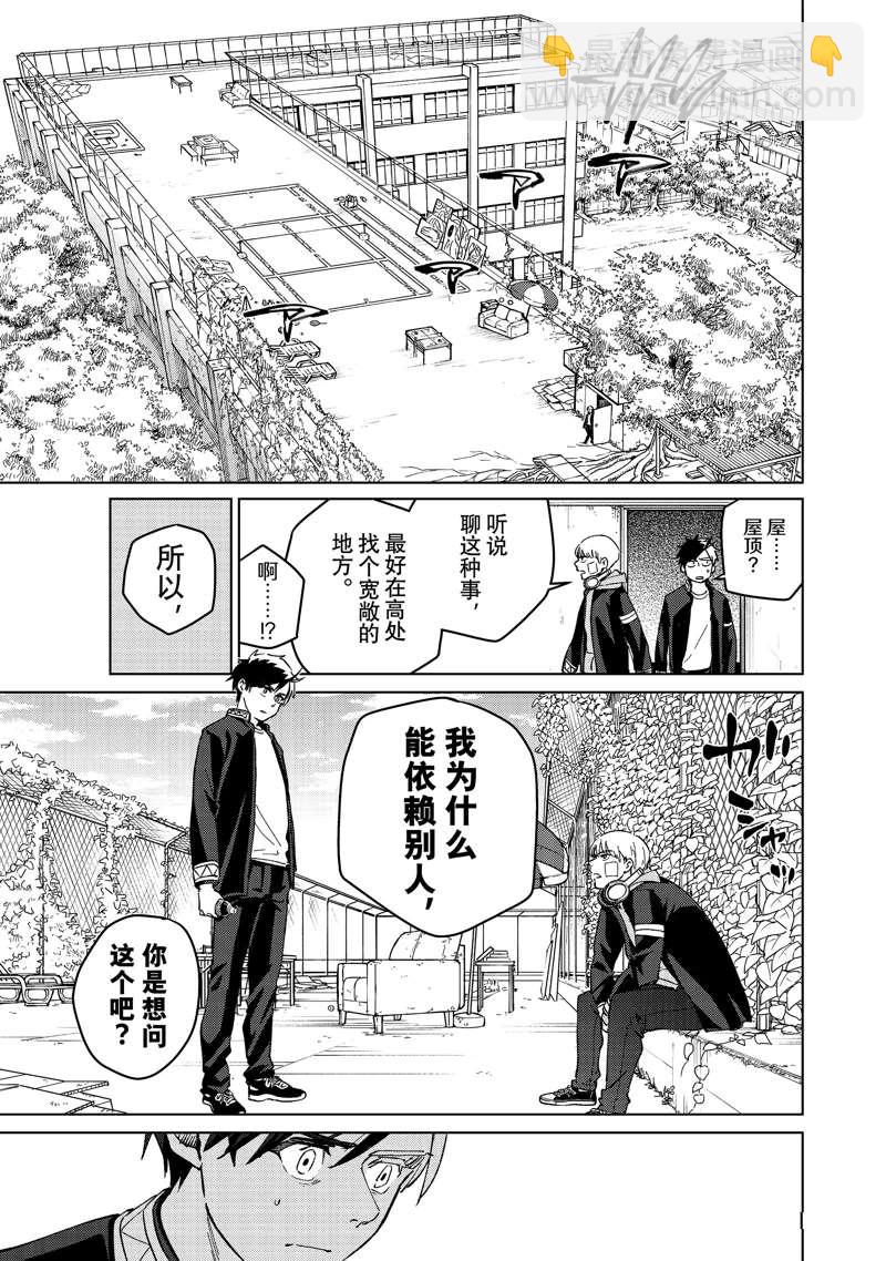 《WIND BREAKER》第58话 第11页