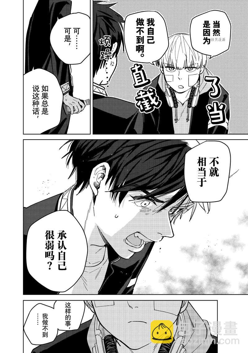 《WIND BREAKER》第58话 第12页