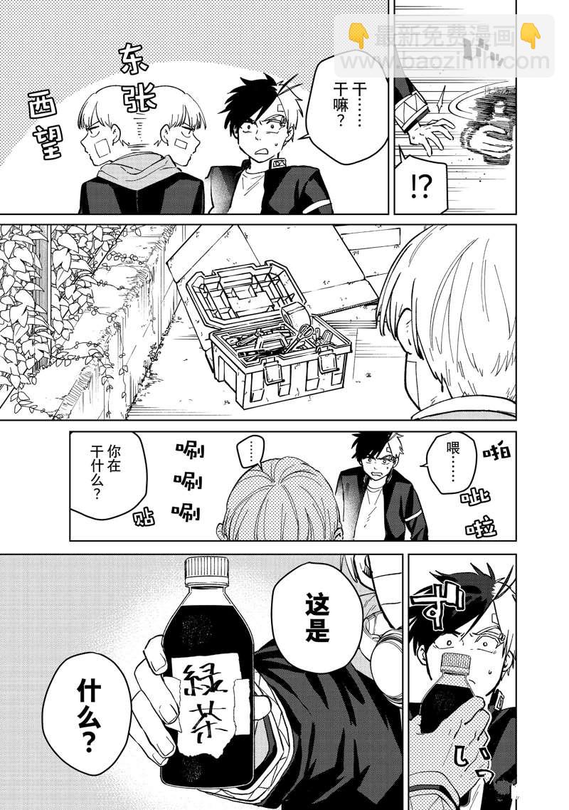 《WIND BREAKER》第58话 第13页