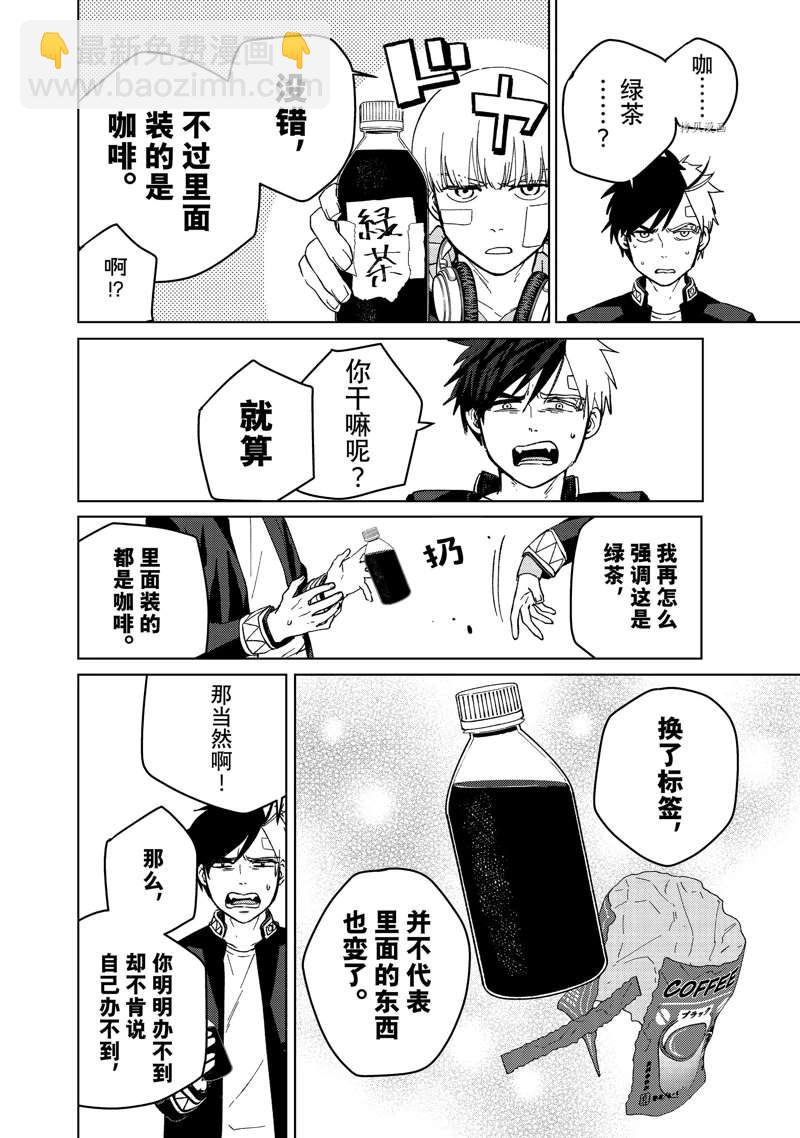 《WIND BREAKER》第58话 第14页