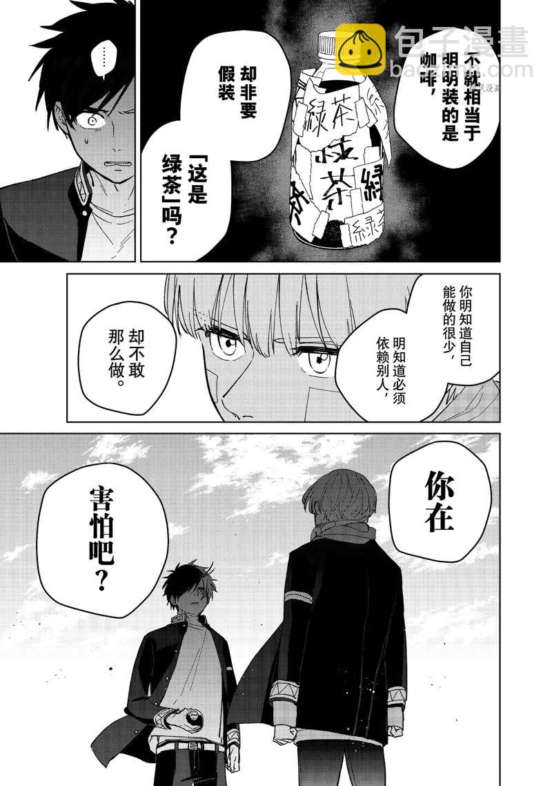 《WIND BREAKER》第58话 第15页