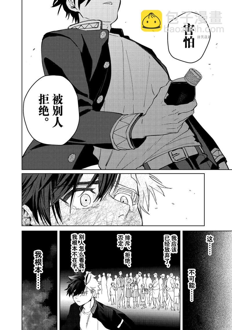 《WIND BREAKER》第58话 第16页
