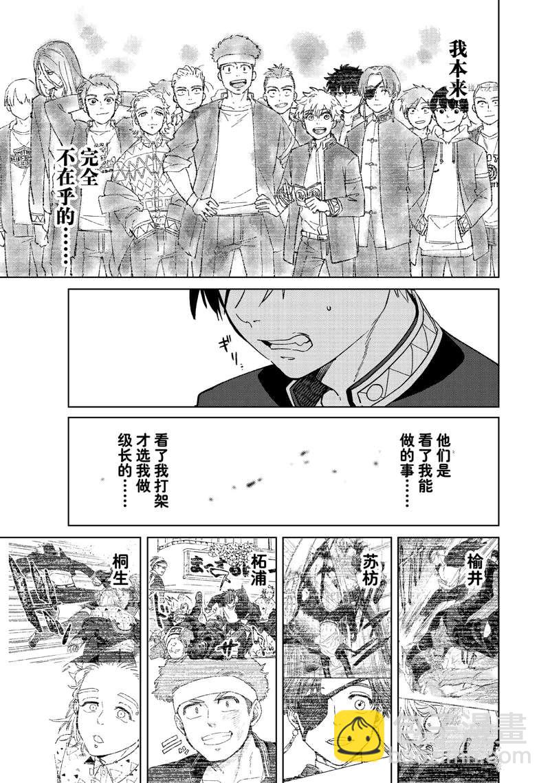 《WIND BREAKER》第58话 第17页