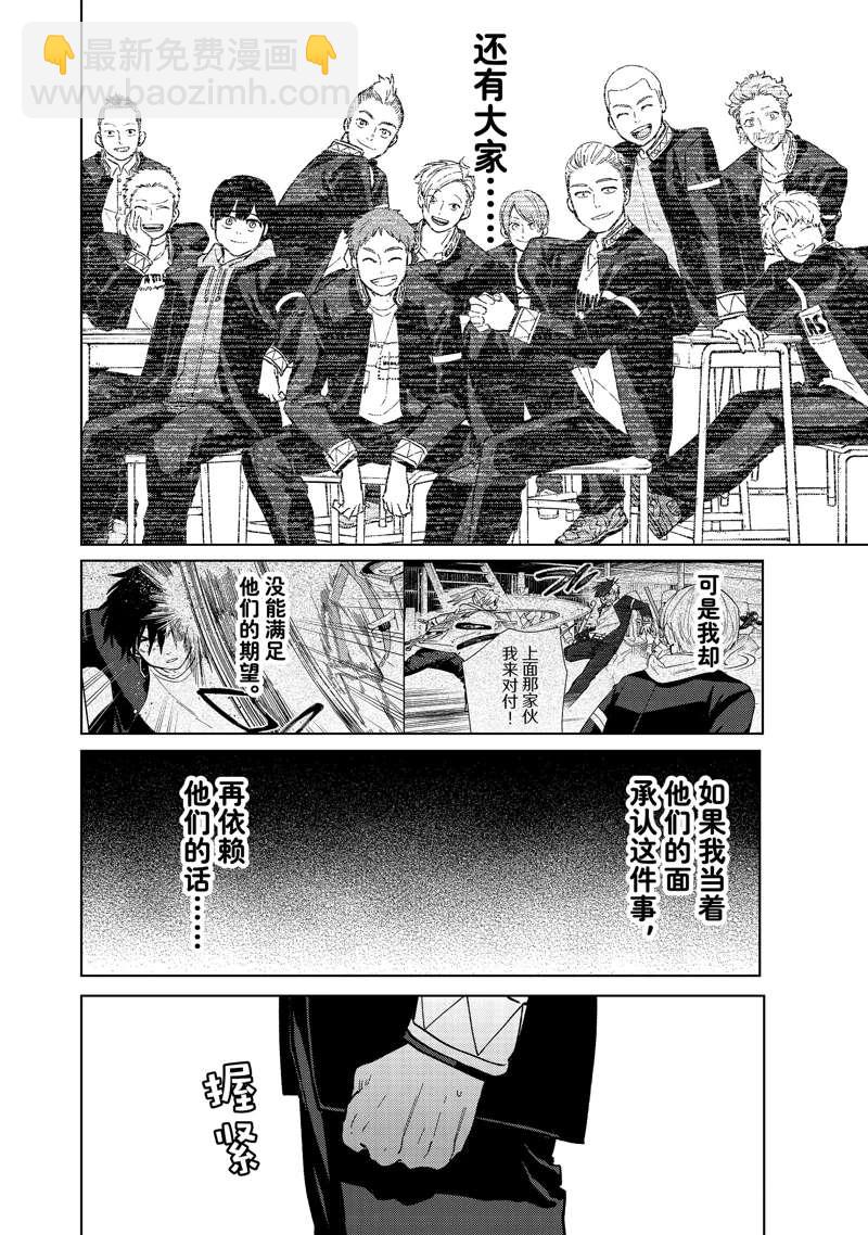 《WIND BREAKER》第58话 第18页