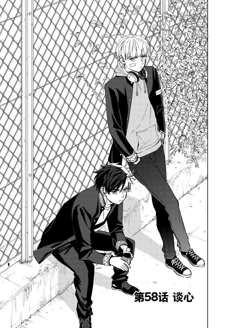 《WIND BREAKER》第58话 第1页