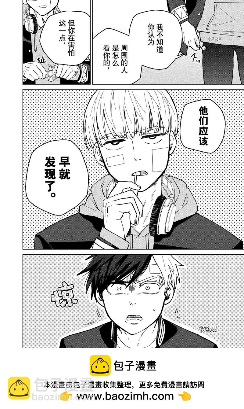《WIND BREAKER》第58话 第20页