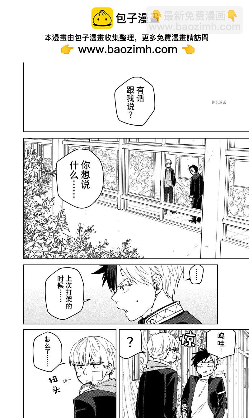 《WIND BREAKER》第58话 第2页