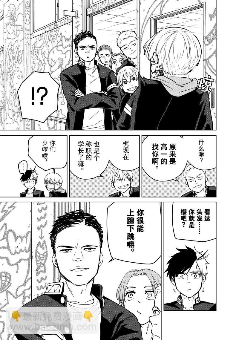 《WIND BREAKER》第58话 第3页